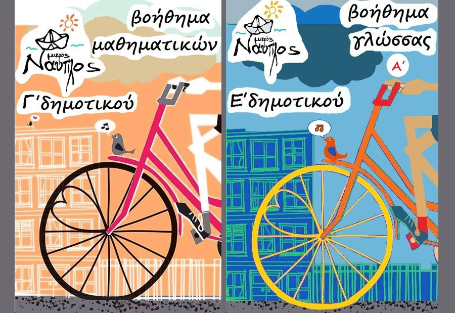 Σχολικά Βοηθήματα